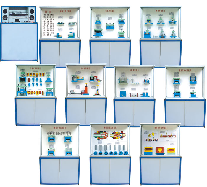 CLG-109《模具》示教陳列柜（CD解說(shuō)）