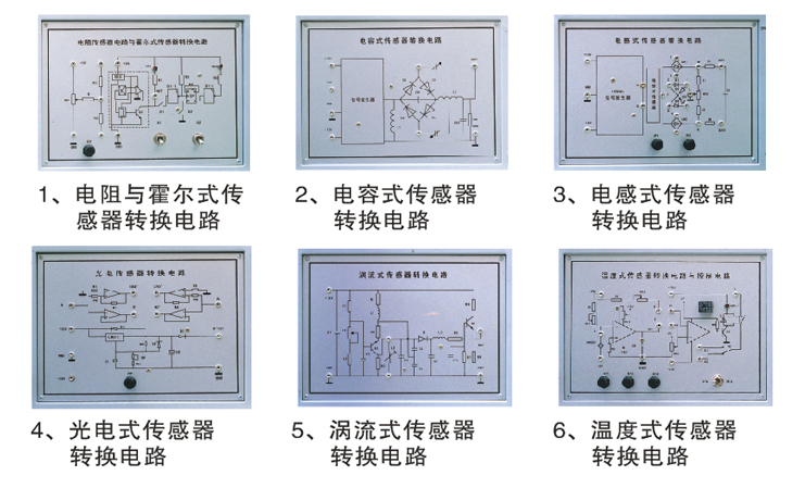 LGJZ-141C型 檢測與轉換（傳感器）技術實訓裝置（23種傳感器）