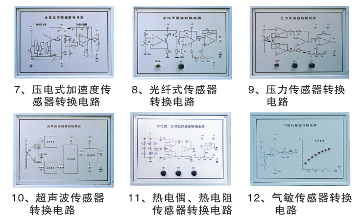 LGJZ-141C型 檢測與轉換（傳感器）技術實訓裝置（23種傳感器）