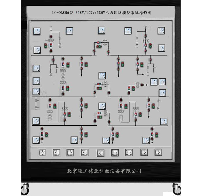 LG-DLK06型 35KV/10KV/380V網(wǎng)絡模擬系統(tǒng)操作屏