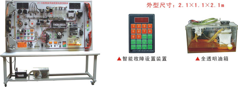 桑塔納2000型仿真電噴電路、智能故障實(shí)驗(yàn)臺(tái)（立式）