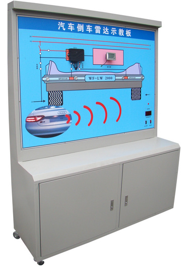 汽車倒車雷達系統(tǒng)示教板、汽車倒車雷達實訓臺