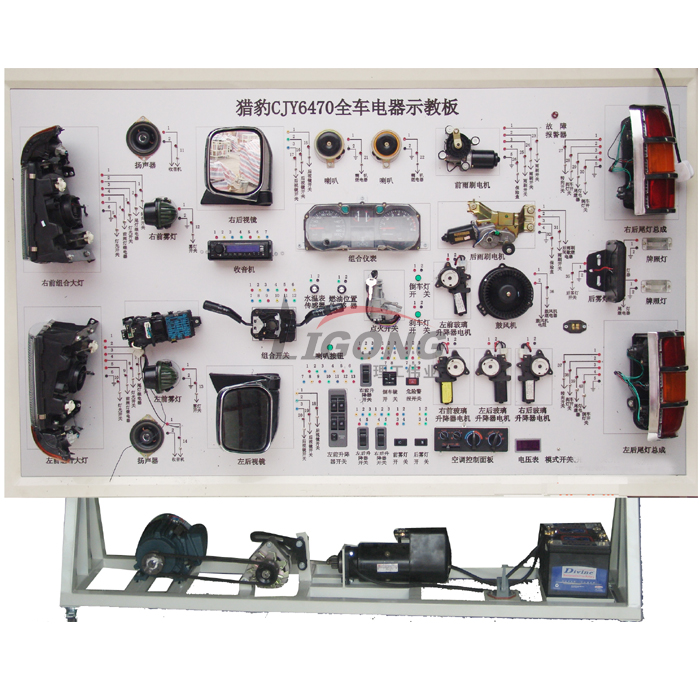 獵豹CJY6470全車電器電路實訓臺、部隊汽車電路實訓臺
