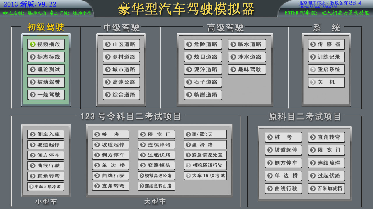 汽車駕駛模擬器軟件系統(tǒng)