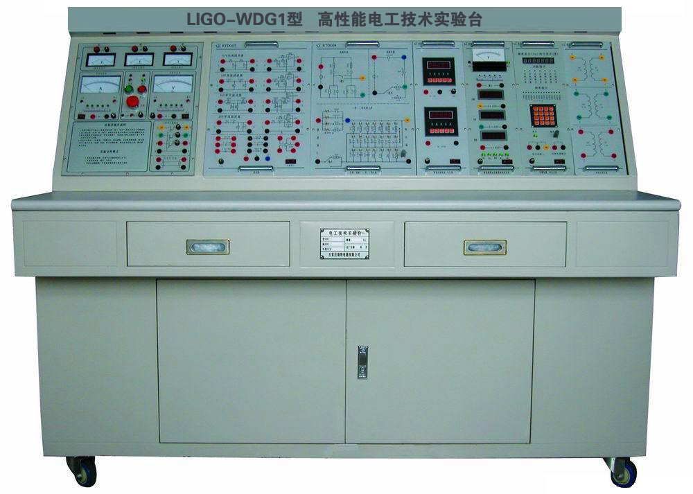 LIGO-WDG1型 高性能電工技術(shù)實(shí)驗(yàn)臺（聯(lián)網(wǎng)型）