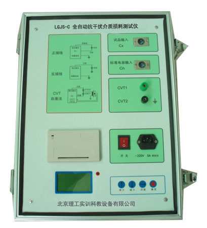 LGJS-C型 全自動(dòng)抗干擾介質(zhì)損耗測(cè)試儀