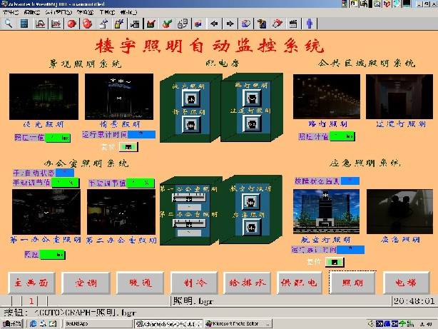 LG-L04型 樓宇照明監(jiān)控系統(tǒng)實(shí)驗(yàn)實(shí)訓(xùn)軟件